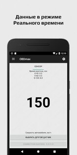 OBDmax — OBD2 автосканер ошибок 1.9.01. Скриншот 4