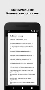 OBDmax — OBD2 автосканер ошибок 1.9.01. Скриншот 5