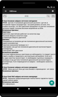 OBDmax — OBD2 автосканер ошибок 1.9.01. Скриншот 9