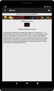 OBDmax — OBD2 автосканер ошибок 1.9.01. Скриншот 13