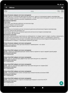 OBDmax — OBD2 автосканер ошибок 1.9.01. Скриншот 14