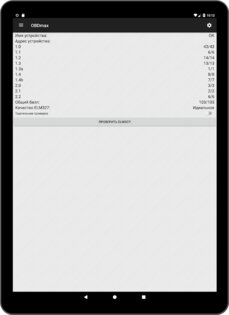 OBDmax — OBD2 автосканер ошибок 1.9.01. Скриншот 17