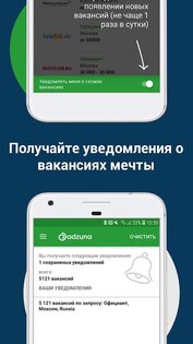Adzuna – поиск работы 1.6.8. Скриншот 3