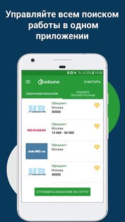 Adzuna – поиск работы 1.6.8. Скриншот 4