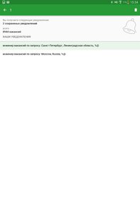 Adzuna – поиск работы 1.6.8. Скриншот 9