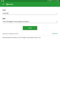 Adzuna – поиск работы 1.6.8. Скриншот 10