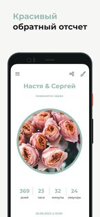 The Big Day – свадебный планировщик и обратный отсчет 2.7.6. Скриншот 2