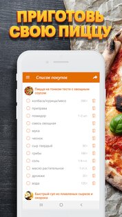 Простые рецепты 1.52. Скриншот 4