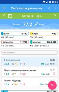 Калькулятор калорий ХиКи 3.69. Скриншот 1