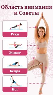 Йога для новичков: асаны 1.7.8. Скриншот 6