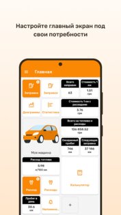 Топливомер – расход топлива 🚗 3.7.7. Скриншот 3