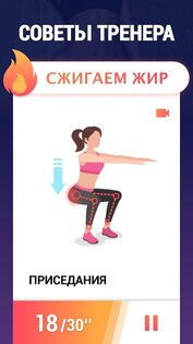 Сжигание Жира – упражнения для похудения дома 1.0.15. Скриншот 4