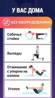 Сжигание Жира – упражнения для похудения дома 1.0.15. Скриншот 6