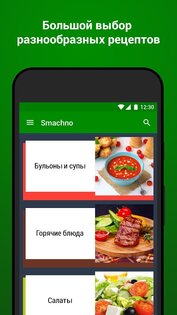 Smachno – книга рецептов с фото 3.5. Скриншот 1