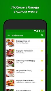 Smachno – книга рецептов с фото 3.5. Скриншот 4