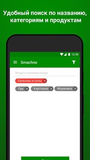 Smachno – книга рецептов с фото 3.5. Скриншот 5