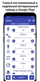 Интервальный Таймер для тренировок - HIIT Таймер 5.2.5. Скриншот 1