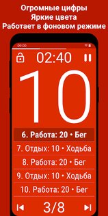 Интервальный Таймер для тренировок - HIIT Таймер 5.2.5. Скриншот 2