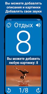 Интервальный Таймер для тренировок - HIIT Таймер 5.2.5. Скриншот 3