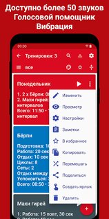 Интервальный Таймер для тренировок - HIIT Таймер 5.2.5. Скриншот 5