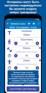 Интервальный Таймер для тренировок - HIIT Таймер 5.2.5. Скриншот 6