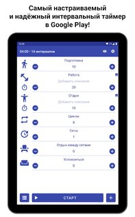 Интервальный Таймер для тренировок - HIIT Таймер 5.2.5. Скриншот 9