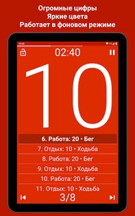 Интервальный Таймер для тренировок - HIIT Таймер 5.2.5. Скриншот 10