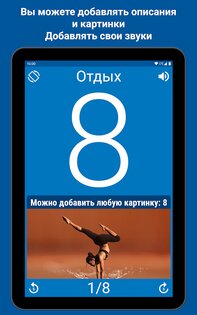 Интервальный Таймер для тренировок - HIIT Таймер 5.2.5. Скриншот 11