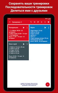 Интервальный Таймер для тренировок - HIIT Таймер 5.2.5. Скриншот 12