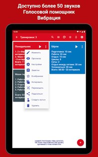 Интервальный Таймер для тренировок - HIIT Таймер 5.2.5. Скриншот 13