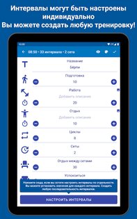 Интервальный Таймер для тренировок - HIIT Таймер 5.2.5. Скриншот 14