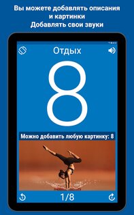 Интервальный Таймер для тренировок - HIIT Таймер 5.2.5. Скриншот 19