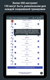 Интервальный Таймер для тренировок - HIIT Таймер 5.2.5. Скриншот 23