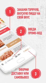 Pizza Hut 4.2.9. Скриншот 2