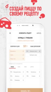 Pizza Hut 4.2.9. Скриншот 3