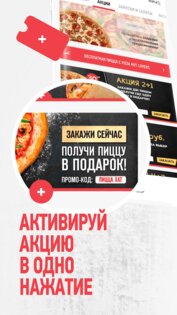 Pizza Hut 4.2.9. Скриншот 4