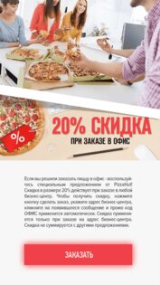 Pizza Hut 4.2.9. Скриншот 6