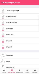 Рецепты для детей: еда малышам (питание с фото) 4.10.3. Скриншот 3