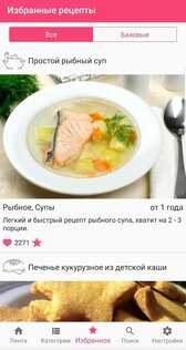 Рецепты для детей: еда малышам (питание с фото) 4.10.3. Скриншот 5