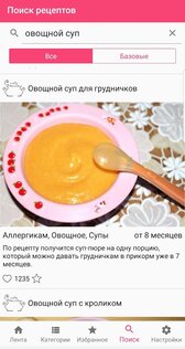 Рецепты для детей: еда малышам (питание с фото) 4.10.3. Скриншот 6