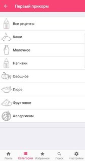 Рецепты для детей: еда малышам (питание с фото) 4.10.3. Скриншот 7