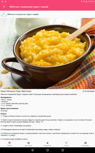 Рецепты для детей: еда малышам (питание с фото) 4.10.3. Скриншот 10