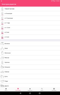 Рецепты для детей: еда малышам (питание с фото) 4.10.3. Скриншот 11