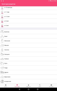 Рецепты для детей: еда малышам (питание с фото) 4.10.3. Скриншот 12