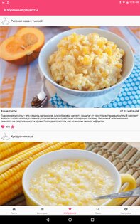 Рецепты для детей: еда малышам (питание с фото) 4.10.3. Скриншот 13