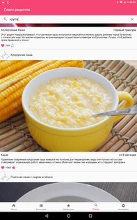Рецепты для детей: еда малышам (питание с фото) 4.10.3. Скриншот 14