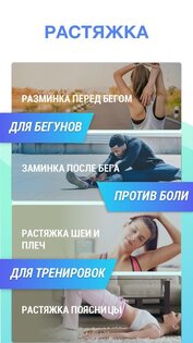 Упражнения для растяжки 2.0.14. Скриншот 1