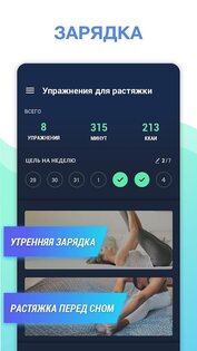 Упражнения для растяжки 2.0.14. Скриншот 2