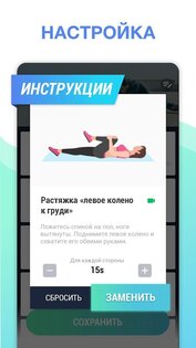 Упражнения для растяжки 2.0.14. Скриншот 4