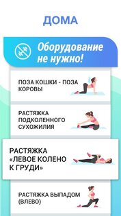 Упражнения для растяжки 2.0.14. Скриншот 5